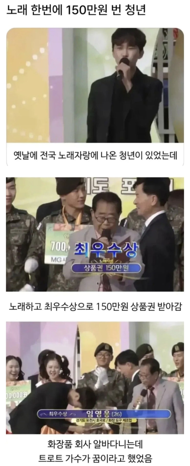  노래 한번에 150만원 번 청년.jpg