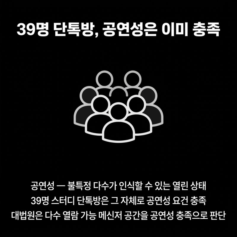 스터디 단톡 명예훼손, '지속적 비난' 증거 확보가 결정적 관련 이미지 5