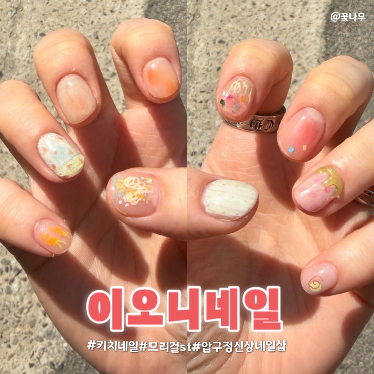  짧은 손톱 모리걸st 키치한 아트 추천 | 감성 가득 신상네일샵 압구정 네일아트 이오니네일