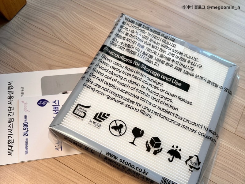 해본것. 쏘노 세대전열교환기(세대환기시스템) 필터 교체