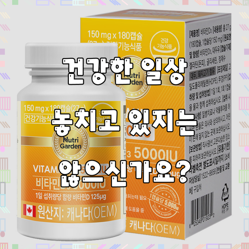뉴트리가든 비타민D3 5000IU