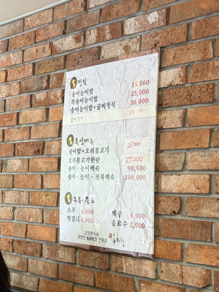 송이삼 사진 4