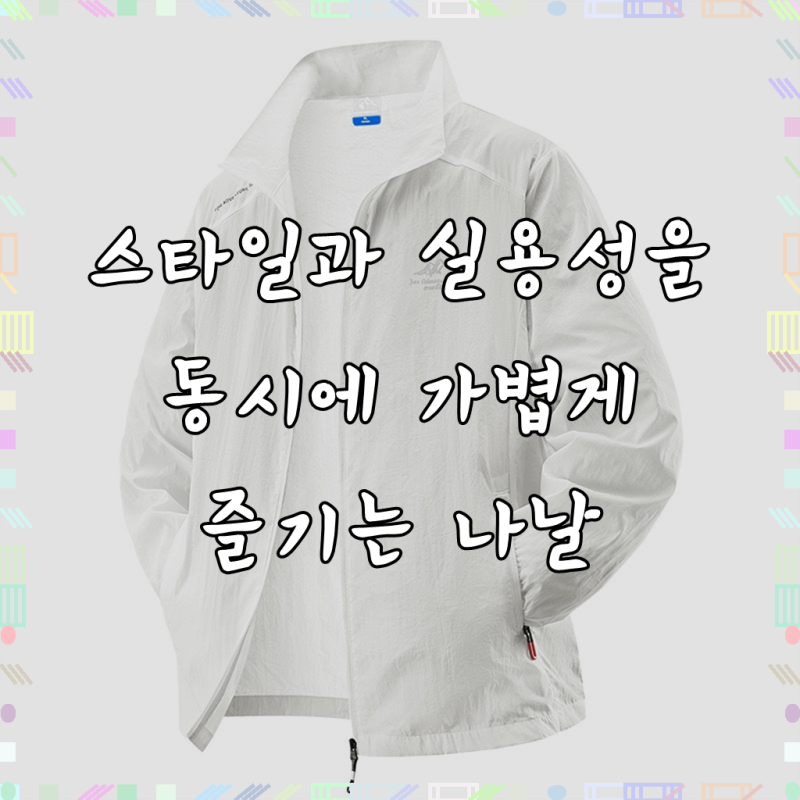 미스터먼쇼 남성 바람막이 점퍼 야상 집업 자켓 베이직 자외선차단 집업 점퍼 봄 여름 자켓 ....