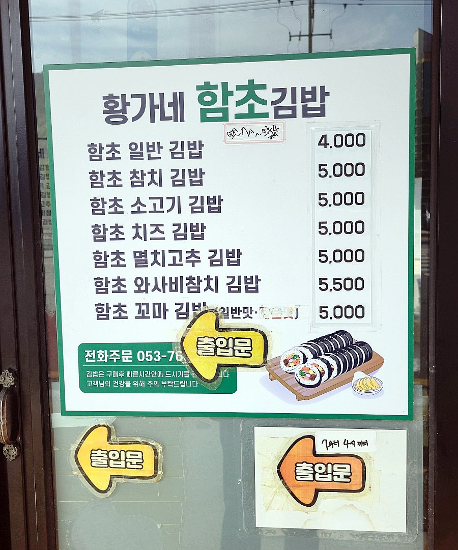 황가네함초김밥 사진 2