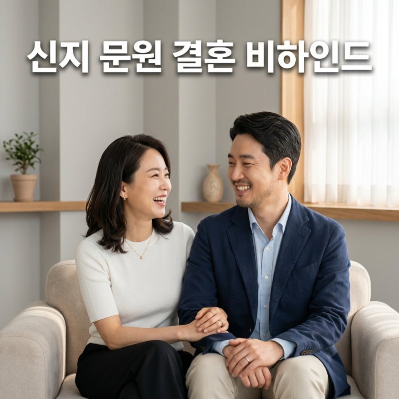 가수 문원 신지 결혼 자녀 및 직업 논란 속 피어난 진심 어린 사랑