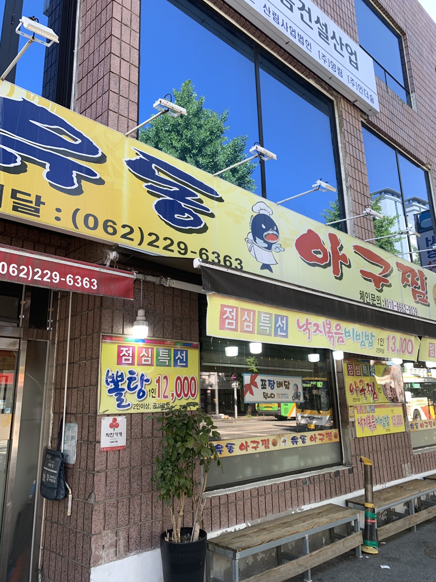 유동아구찜 사진 1