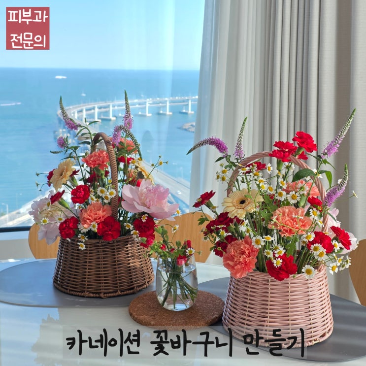  어버이날 셀프 카네이션 꽃바구니 만들기 (5/8 당일 양정꽃시장 후기)