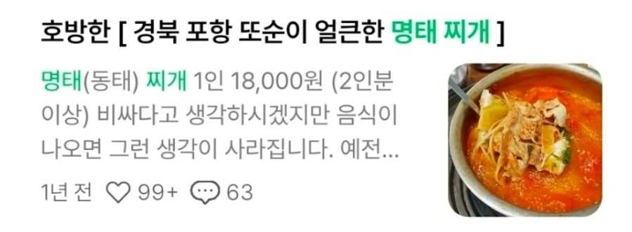 또순이얼큰한명태찌개 사진 1