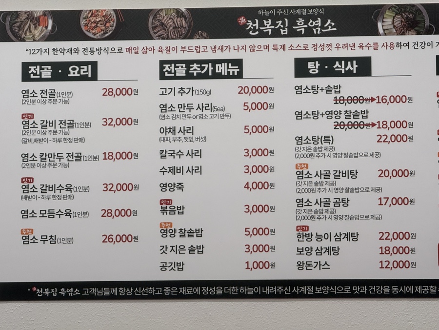 천복집흑염소 인천동암점 사진 3