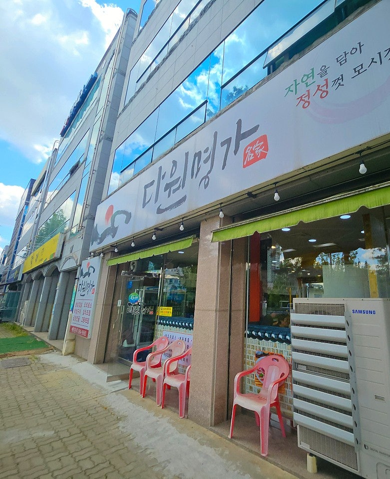 다원명가 사진 5