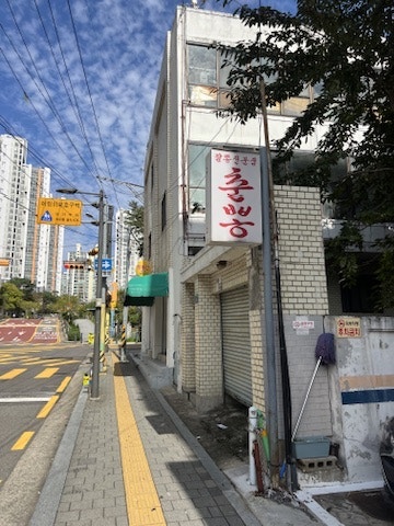 춘뽕 사진 2