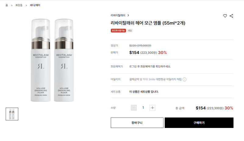 리바이탈래쉬 헤어 볼륨인핸싱폼 면세점 가격 비교 260511