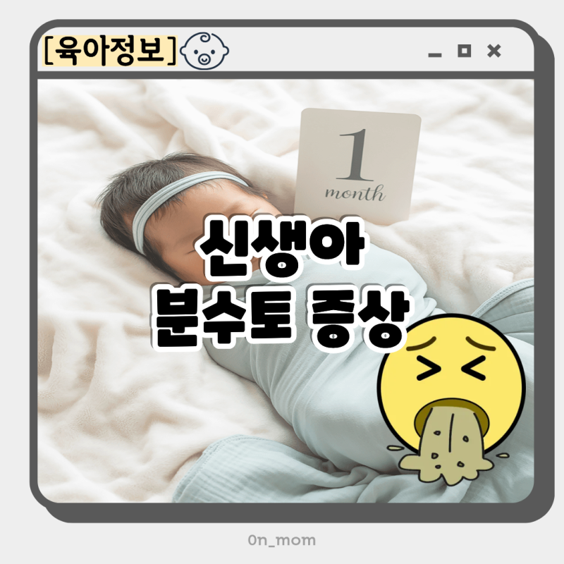 장간막림프절염 장중첩증 유문협착증 신생아 분수토 증상