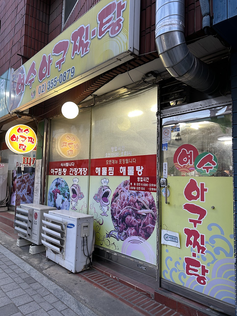 여수아구찜탕 사진 2
