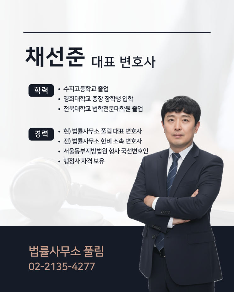  대표 변호사 소개