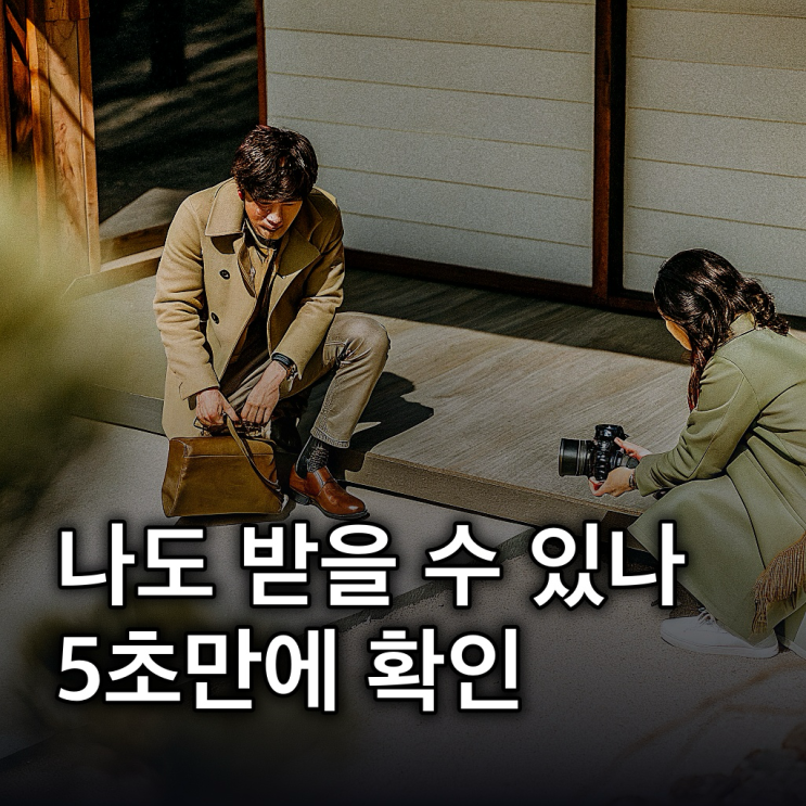  고유가 지원금 대상: 소득 70% 확인방법과 지원금액