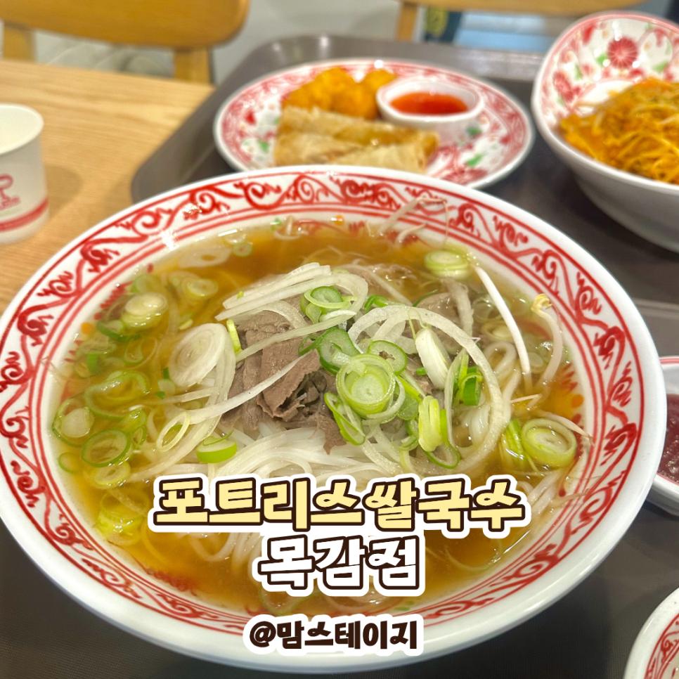 포트리스베트남쌀국수 사진 1