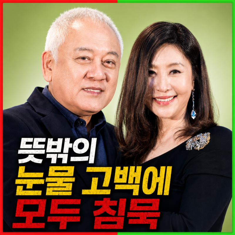 최명길 담담한 고백에 결국 눈물…황신혜도 무너진 진짜 이유