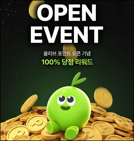  올리브영 올리브 포인트 동의(랜덤 500~2,000p)즉당~05.31