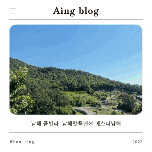 남해 풀빌라 펜션 사천 아라마루와 가까운 베스퍼 남해