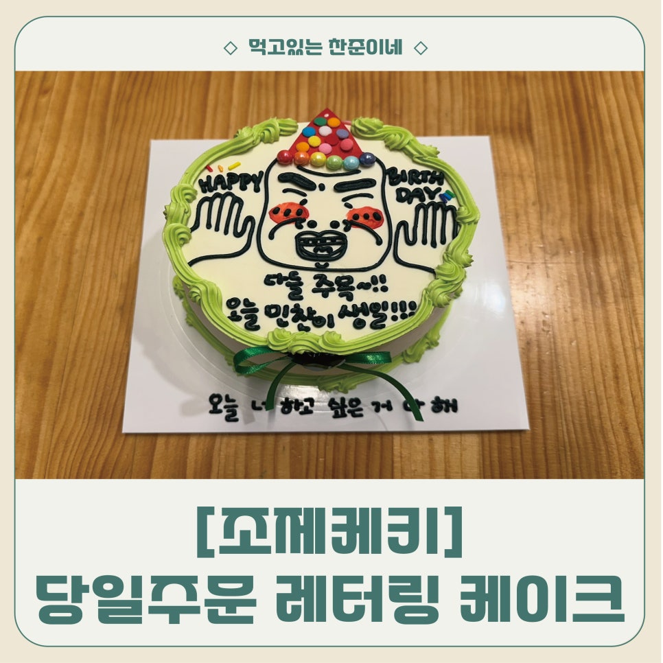조제케키 사진 1