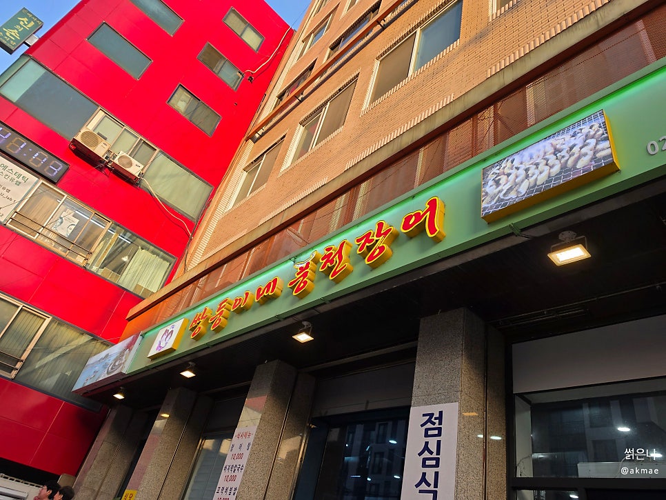 쌍둥이네 풍천장어 사진 3