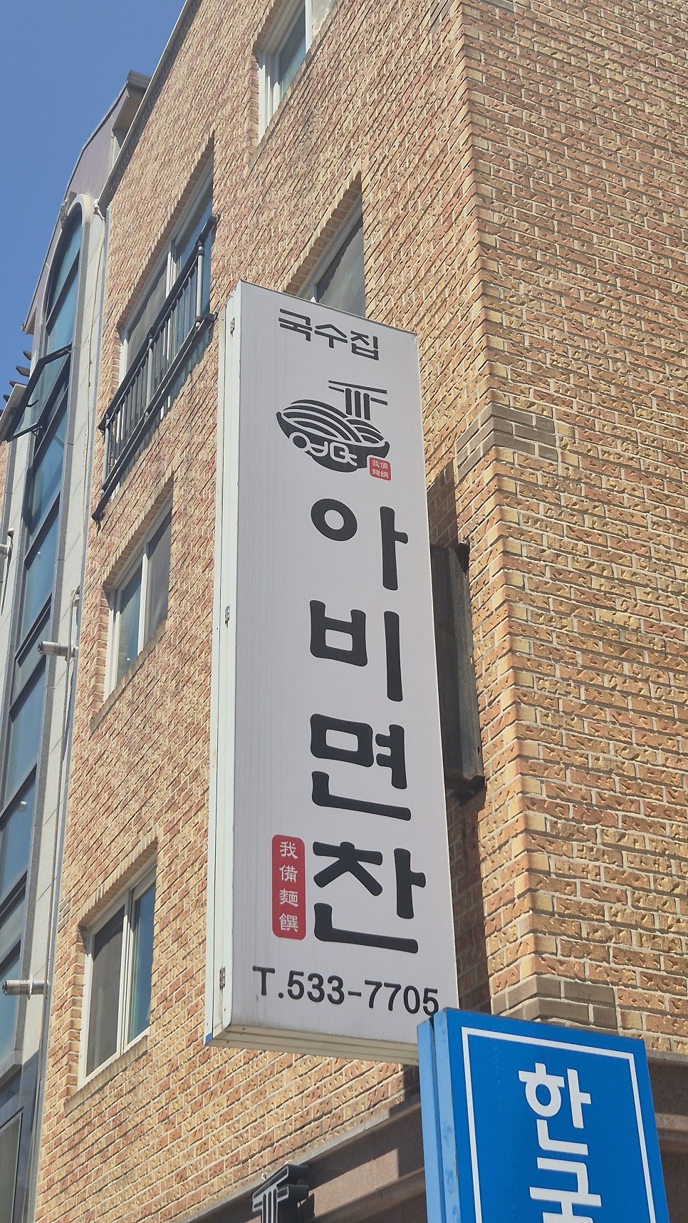 아비면찬 사진 3