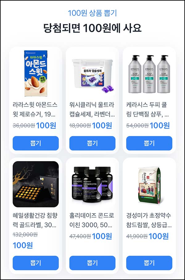  토스 100원 상품뽑기(  영양제 등)즉당_05.11