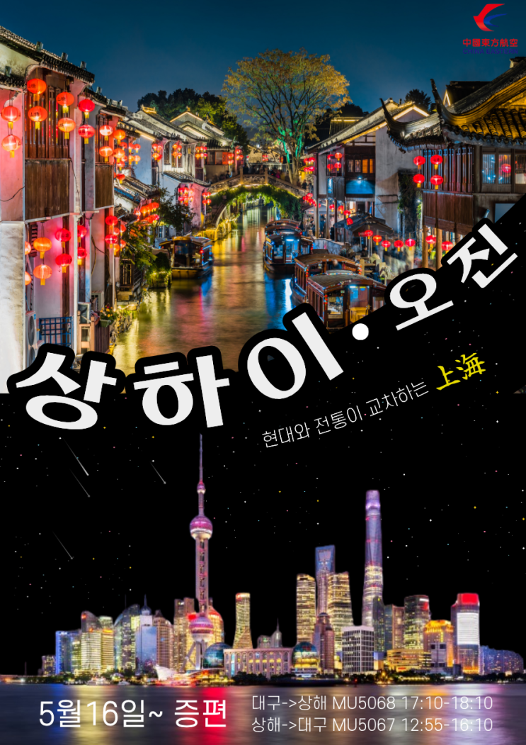 상하이/오진 관광 패키지 3박4일 특가