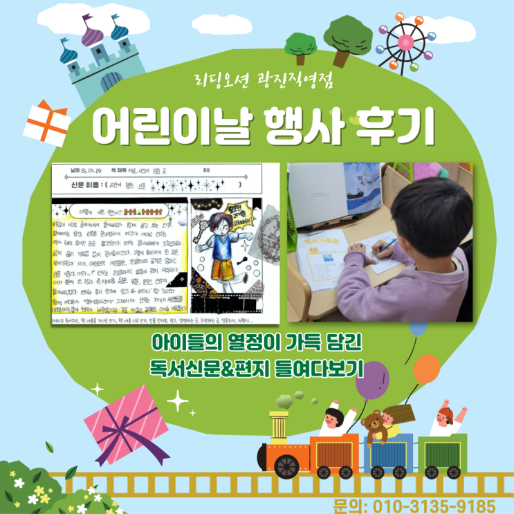  광장동 국어학원 리딩오션의 <어린이날 신문&편지 글쓰기> 이벤트 후기!