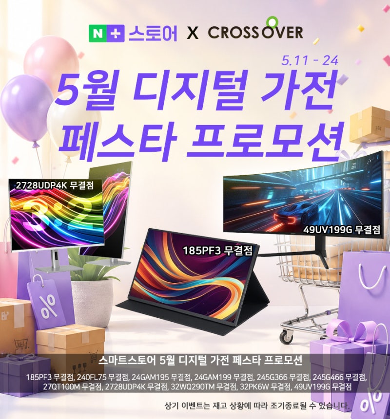 18.5인치 휴대용 포터블 모니터 13만3천원! 크로스오버존 5월 네이버 행사