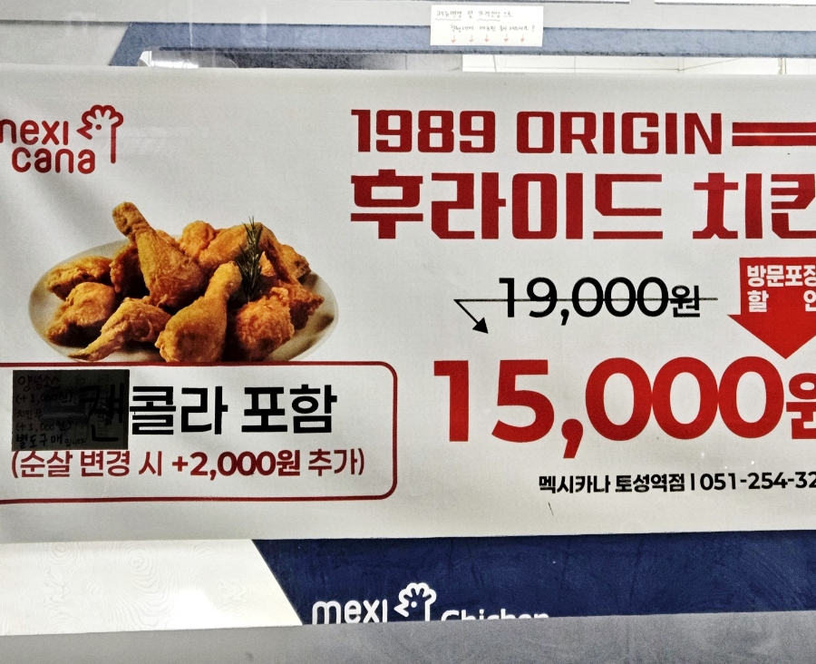 멕시카나치킨 토성역점 사진 5