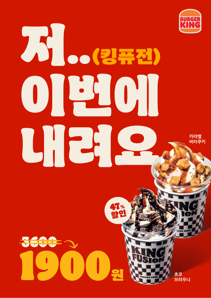  버거킹 행사 이벤트 프로모션 | 5월 킹퓨전 1900원 스모크비프립 할인