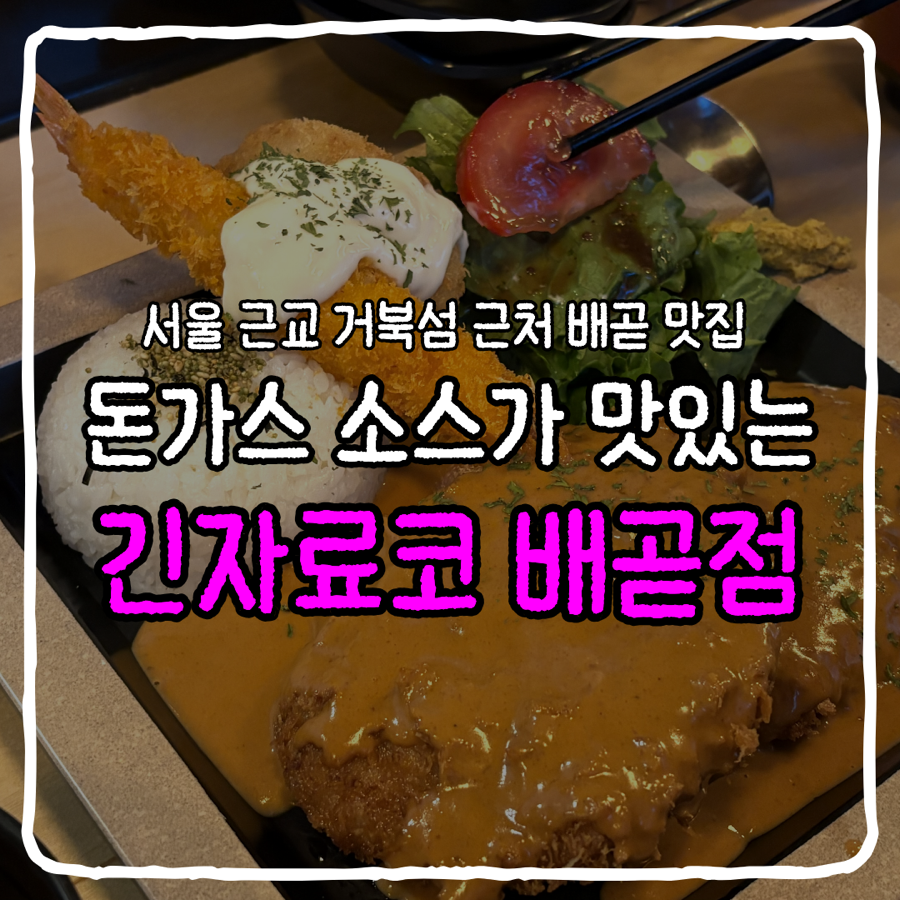긴자료코 배곧신도시점 사진 1