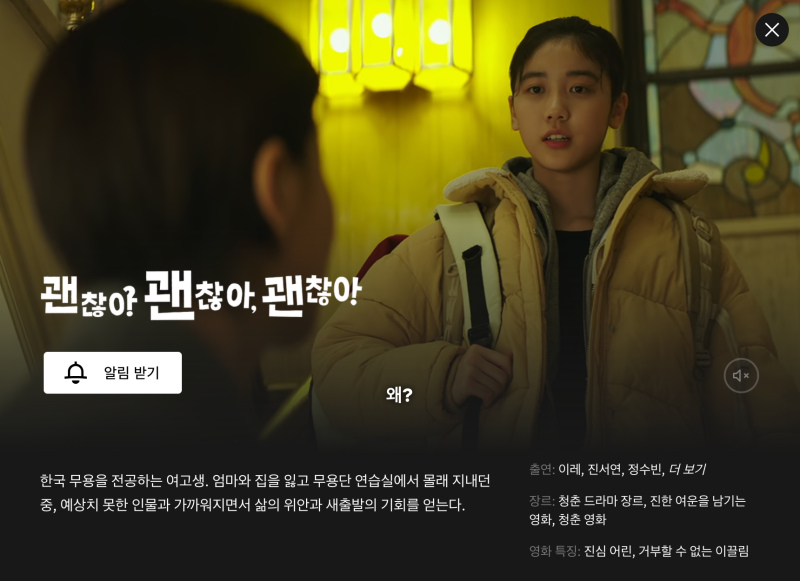 영화 괜찮아 괜찮아 괜찮아 OTT 다시보기 정보 총정리｜손석구 특별출연부터 결말 해석까지
