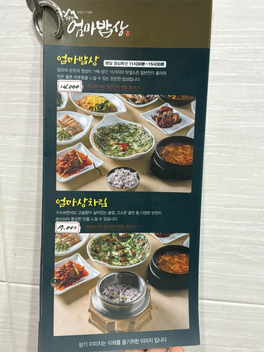 엄마밥상 3호점 사진 5