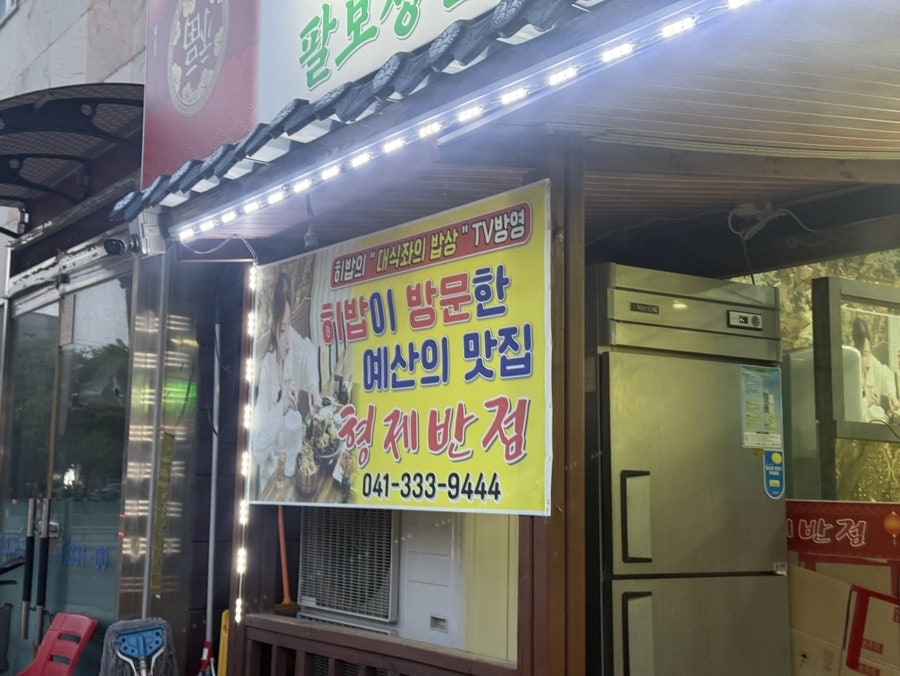 형제반점 사진 5