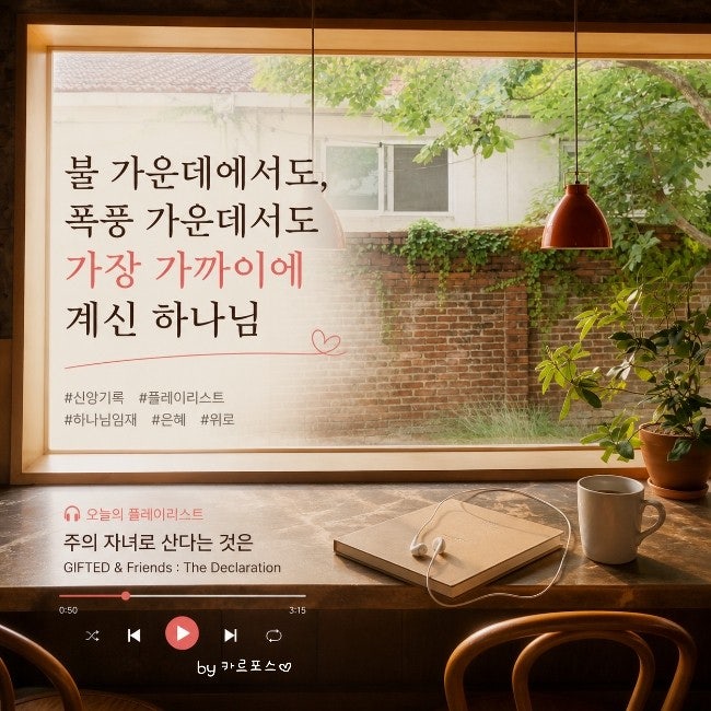 주의 자녀로 산다는 것은 GIFTED & Friends : The Declaration