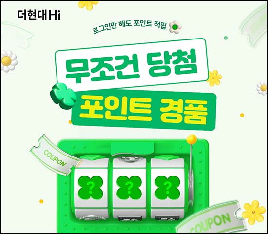  더현대HI 포인트 박스(랜덤 H포인트 +@)즉당외~05.25