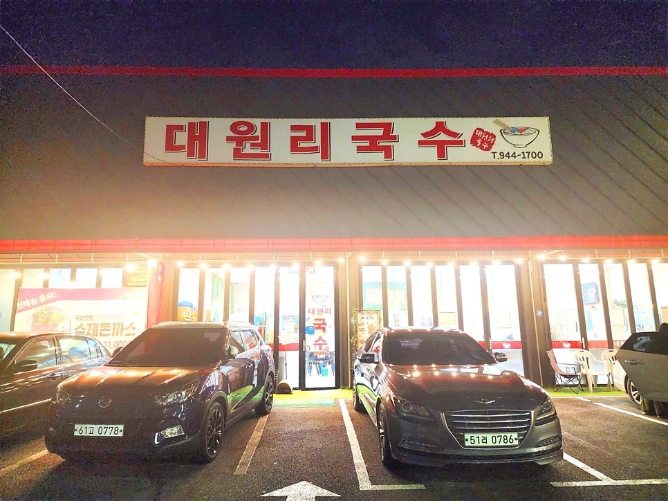 대원리국수 사진 6