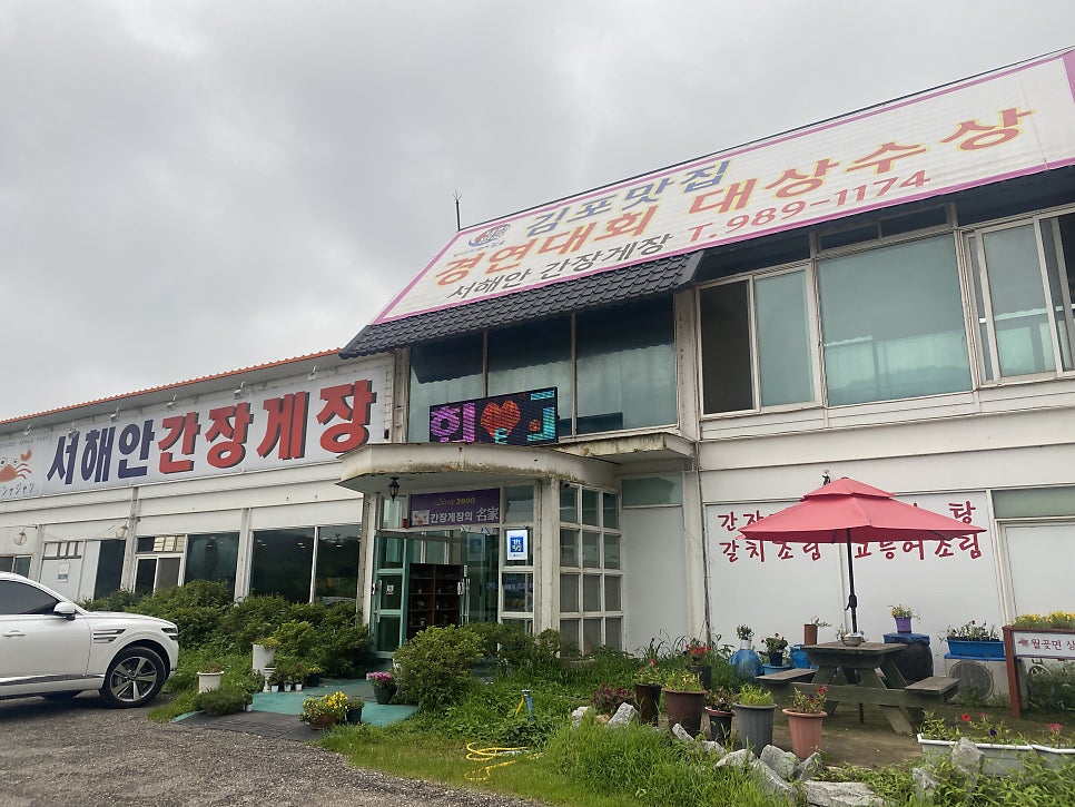서해안간장게장 사진 1