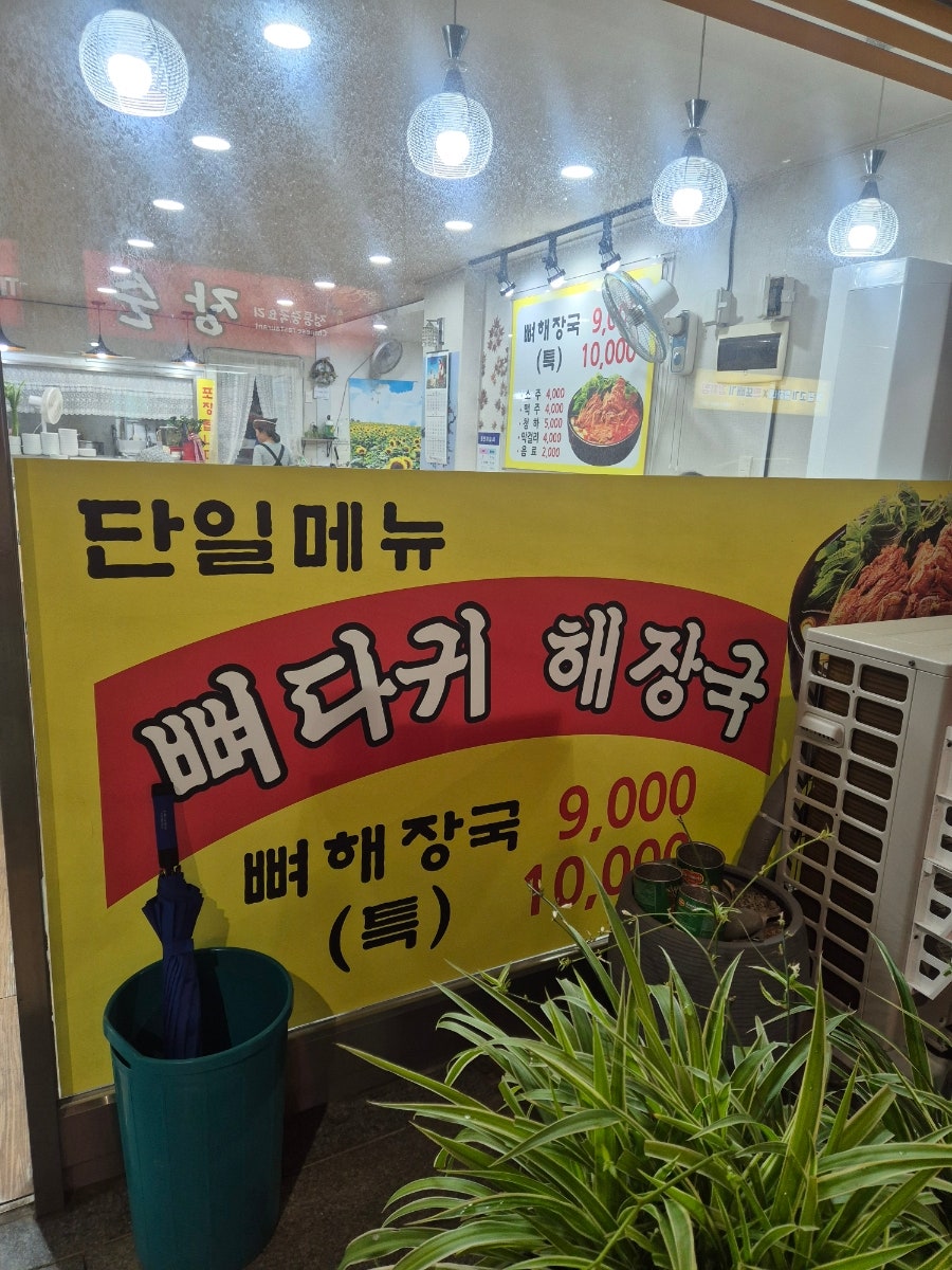 진진뼈해장국 사진 2