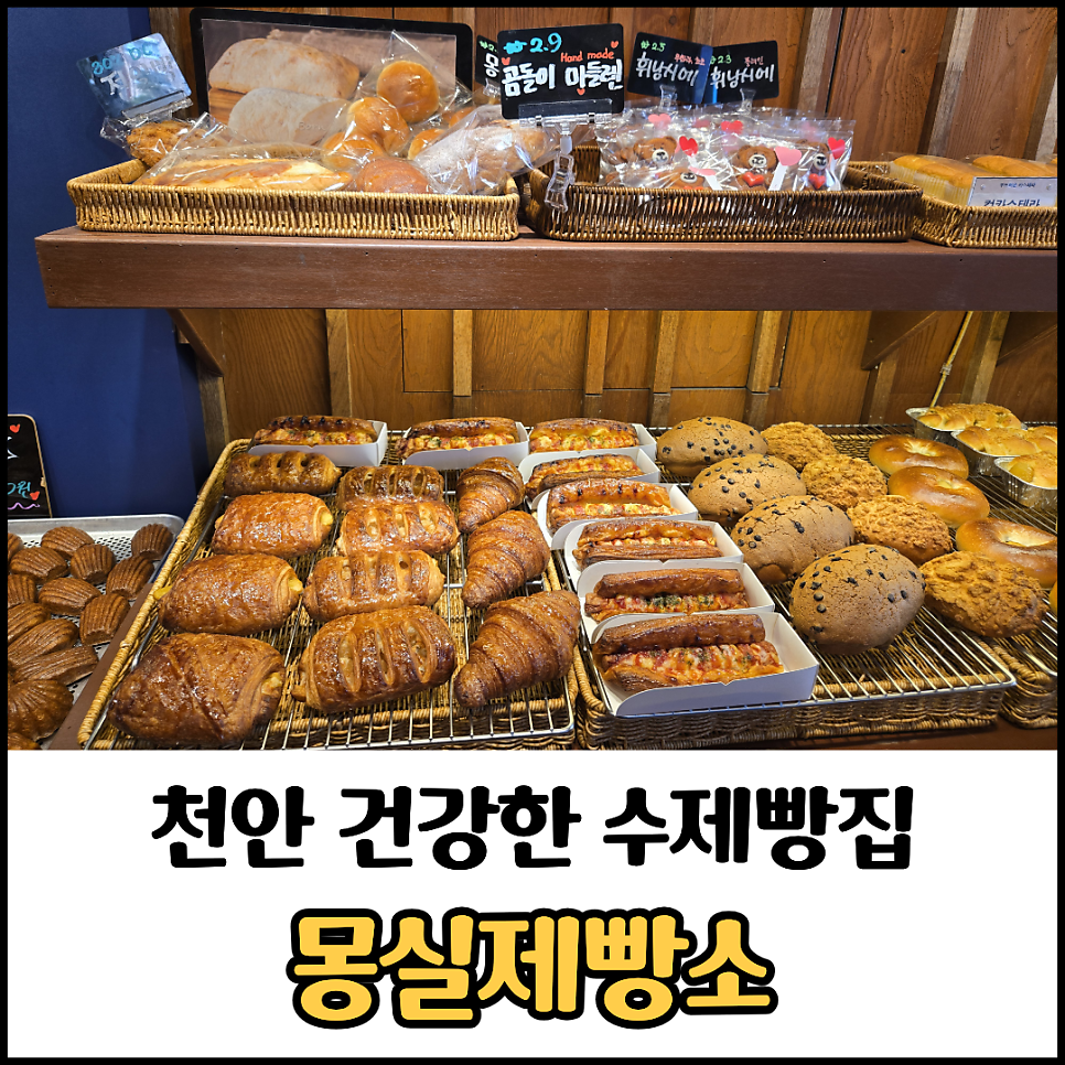 몽실제빵소 사진 1