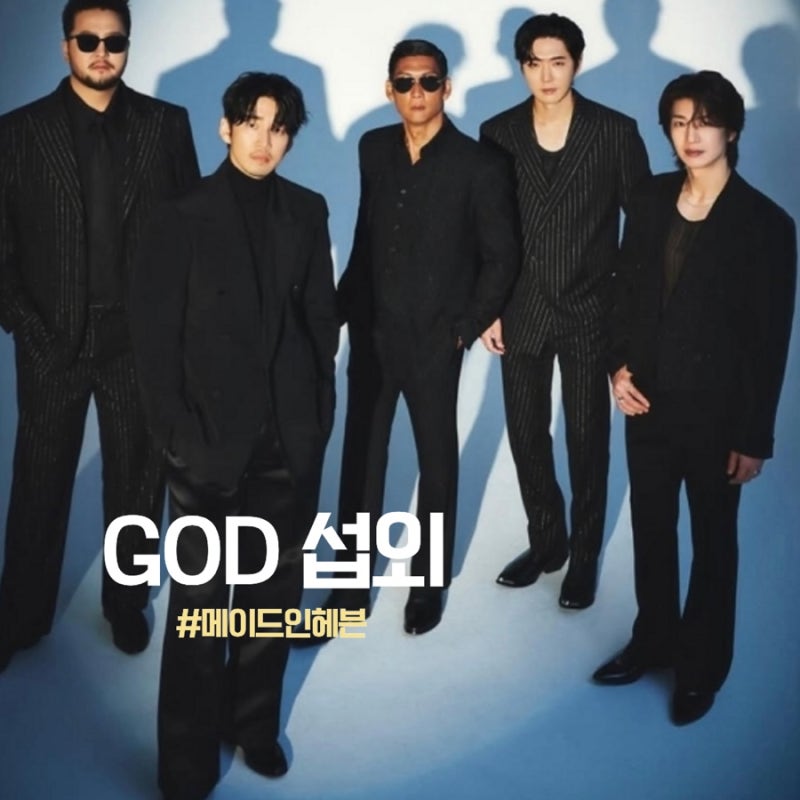 다시 켜진 ‘촛불하나’, 전 세대를 하나로 묶는 국민 그룹 god 섭외