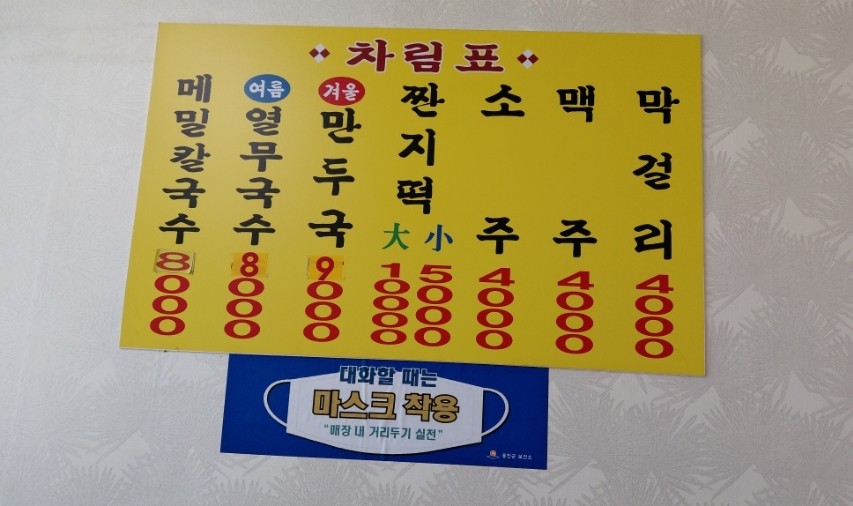 두메칼국수 사진 3