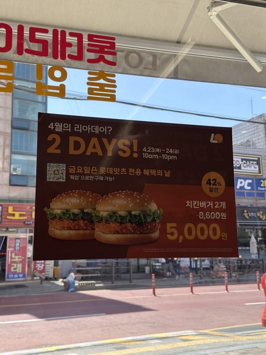 롯데리아 오목천점 사진 5
