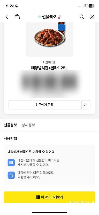 지코바 성산1호점 사진 1