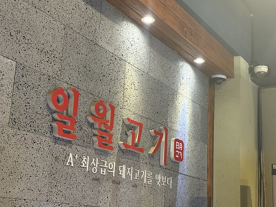 일월고기 사진 3