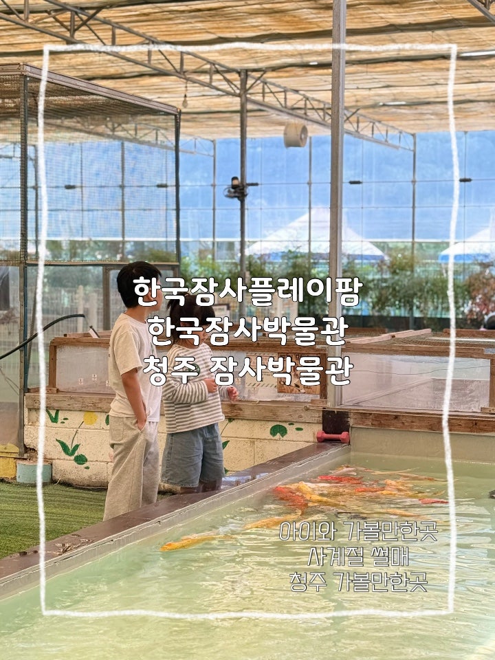 청주 아이와가볼만한곳 추천! 사계절썰매까지 즐기는 청주가볼만한곳 한국잠사박물관