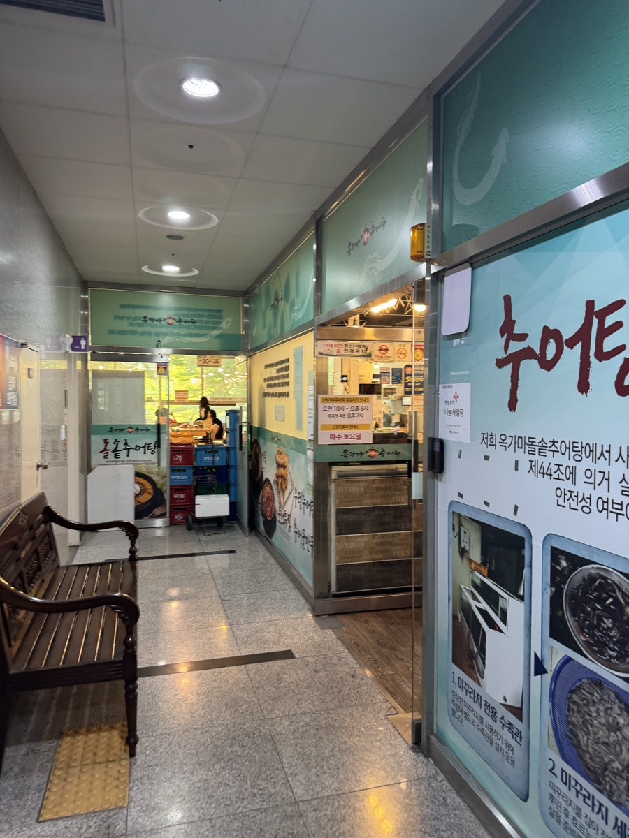옥가마추어탕 사진 1